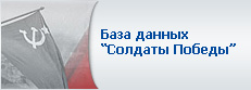 Солдаты Победы